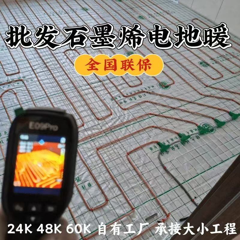 郫县 石墨烯电地暖公司哪家好？合理报价深度解析